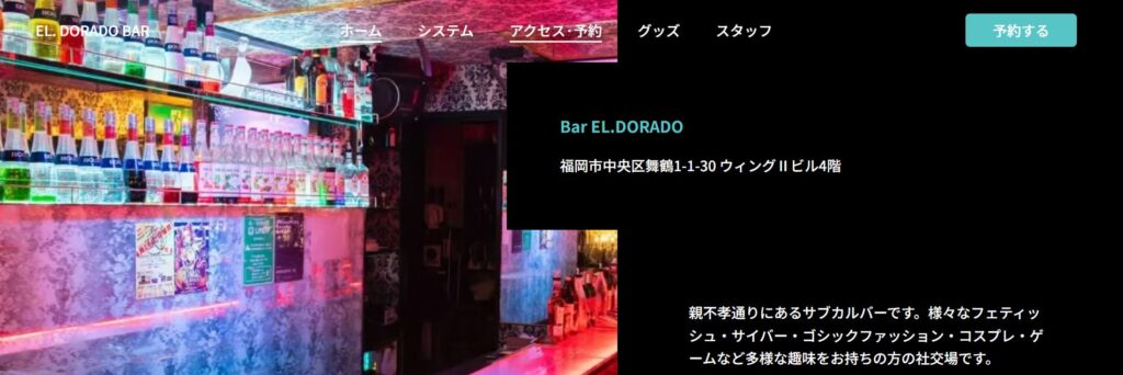 BAR EL.DORADOの公式サイト