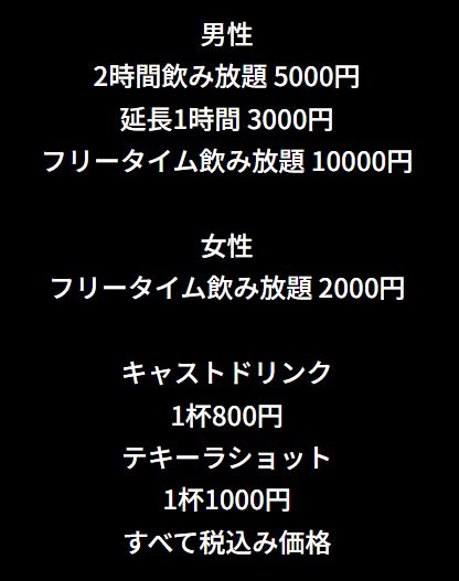 BAR EL.DORADOの料金について