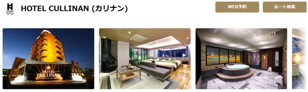 HOTEL CULLINAN公式サイト