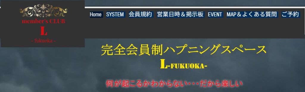 久留米のハプニングスペース L-FUKUOKA- 公式サイト