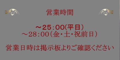 L-FUKUOKA-の営業時間について
