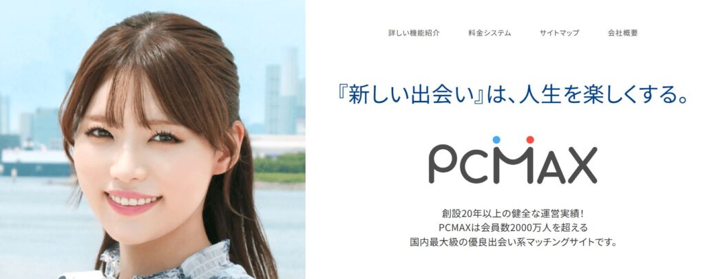 PCMAX公式サイトの届出番号表記