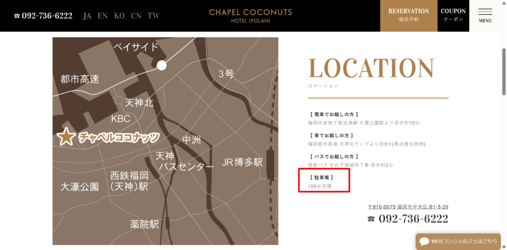 チャペルココナッツ ホテル イポラニ 福岡の公式サイト。駐車場88台完備の案内。