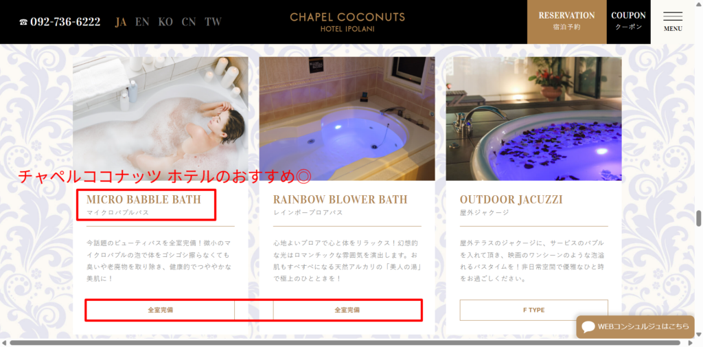チャペルココナッツ福岡の全室完備マイクロバブルバスの設備紹介