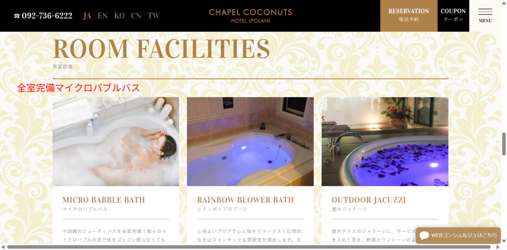 チャペルココナッツ ホテル イポラニ 福岡の全室完備マイクロバブルバスと客室設備紹介。