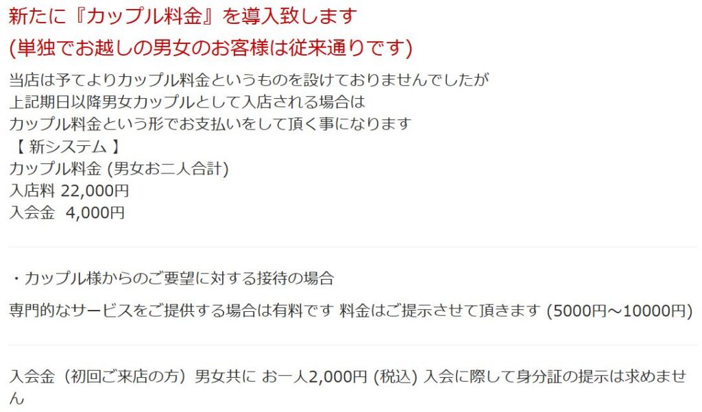 fetish bar Nestのカップル入店料と入会金について