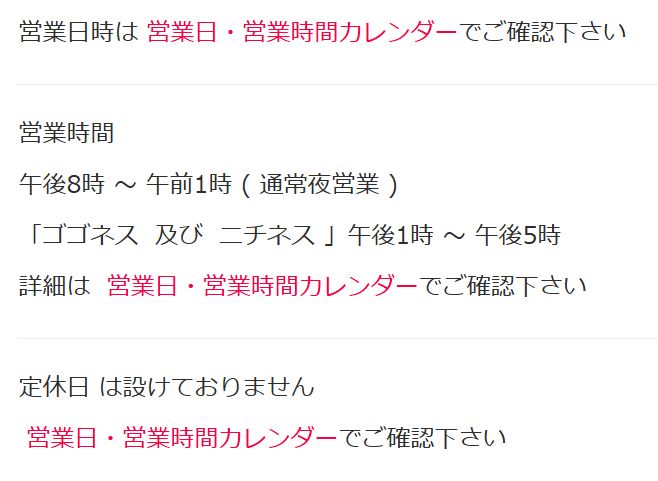 fetish bar Nestの営業時間