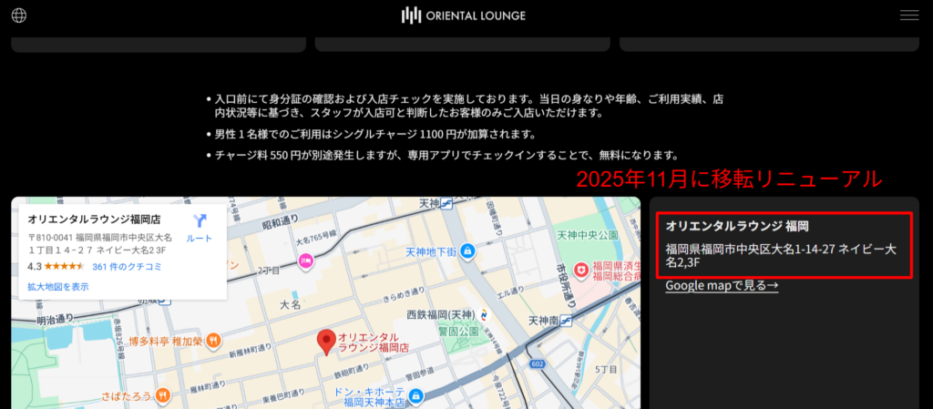 2025年11月に移転リニューアルしたオリエンタルラウンジ福岡の最新住所