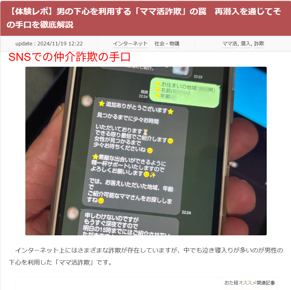 おたくま経済新聞によるママ活詐欺の潜入取材記事のキャプチャ