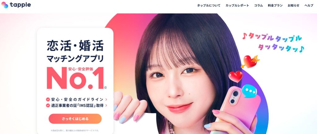 tapple公式サイト