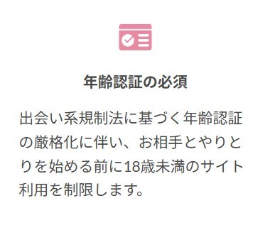 わっくわくメールの年齢確認について