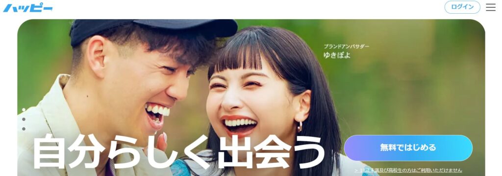 ハッピーメール公式サイトの認可番号表記