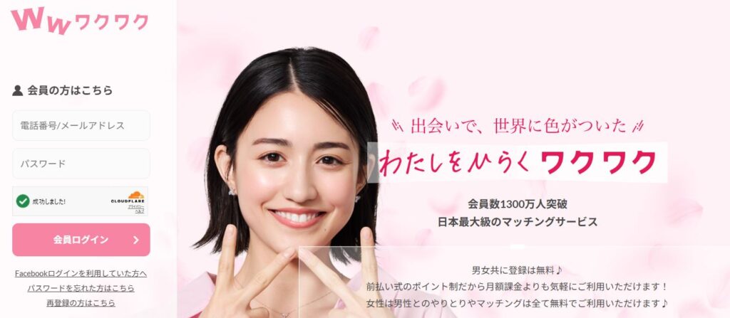 ワクワクメール公式サイト