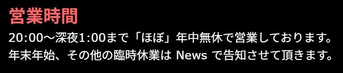 夜想曲F#の営業時間について