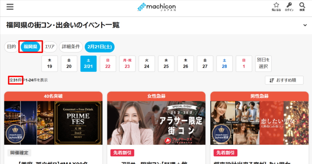街コンジャパンで福岡検索した結果
