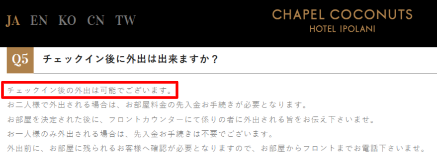チャペルコcoナッツ公式サイトの宿泊プラン一覧。入室後の外出が可能であることの記載