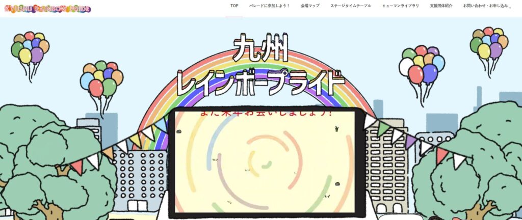 九州レインボープライド(QRP)公式サイト。九州最大級のLGBTQ+イベントの開催情報