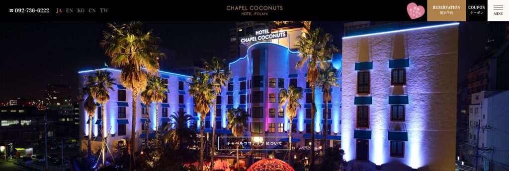 チャペルココナッツ公式サイト