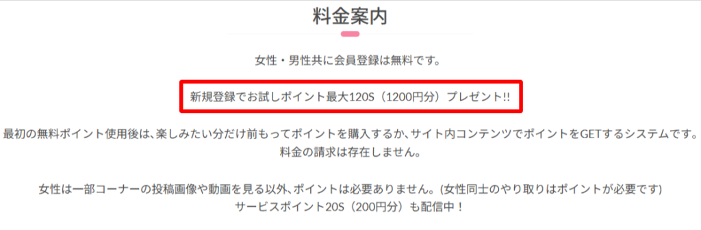 ワクワクメールのポイント付与画面