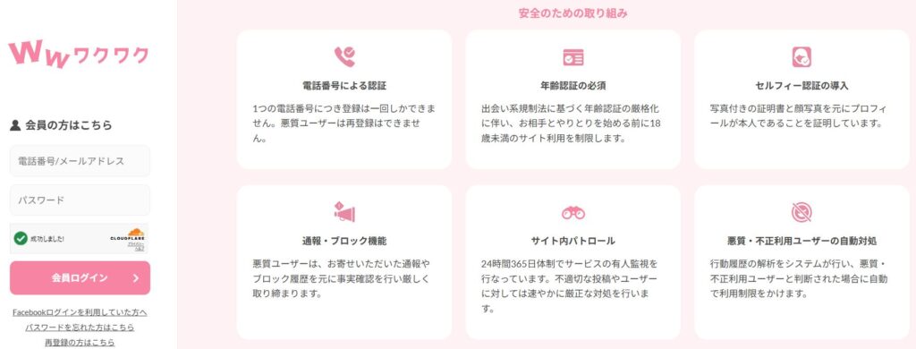 ワクワクメールの検索条件設定画面（セルフィー認証済みの絞り込み項目）