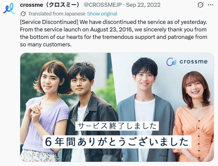 App Storeでクロスミーと検索してもダウンロードできない画面