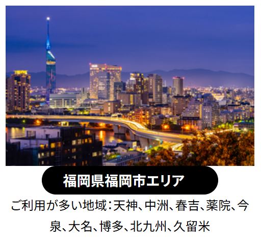 glass福岡で呼べる主なエリア（天神・中洲・博多など）の公式サイト記載