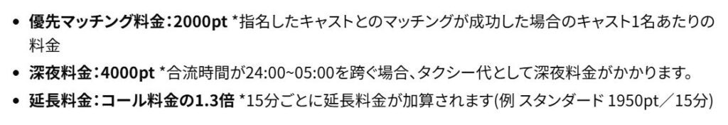 glass公式サイトFAQに記載されている延長料・深夜手当などの追加コスト