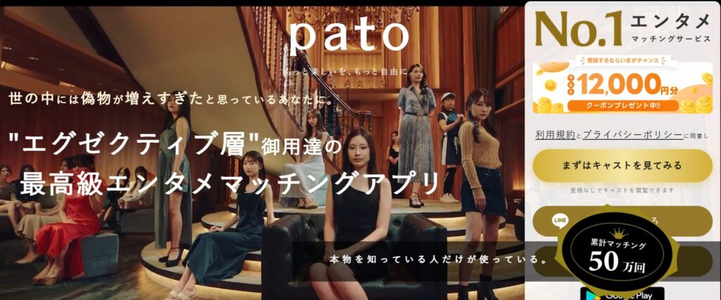 pato公式サイト
