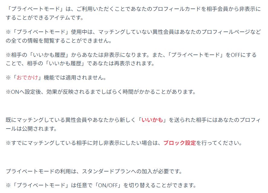 タップル公式ヘルプのプライベートモード機能の解説