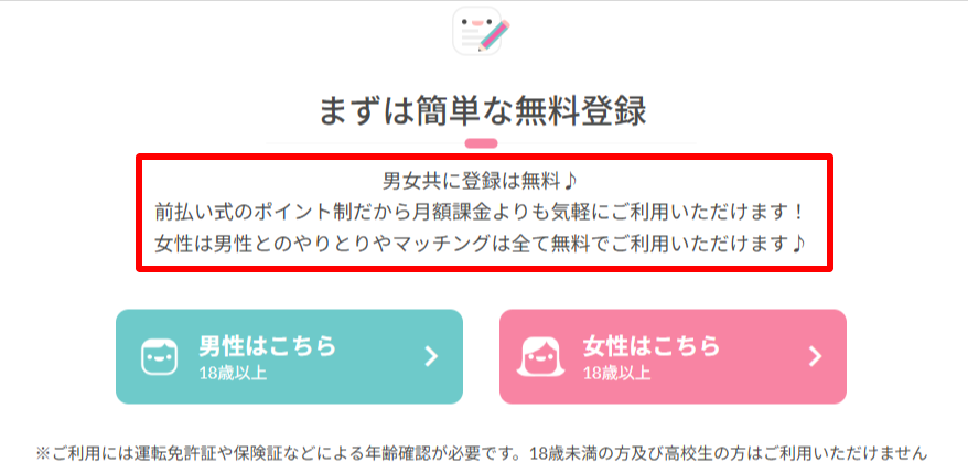 ワクワクメール公式サイトの案内（前払い式ポイント制で月額課金なしの記載）
