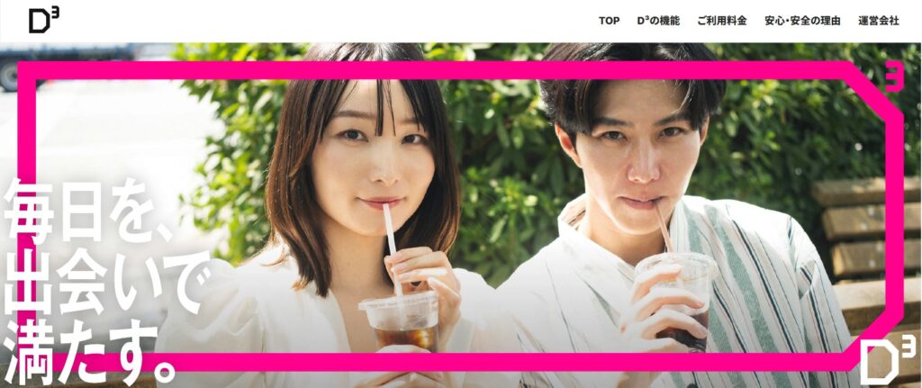 D³公式サイト