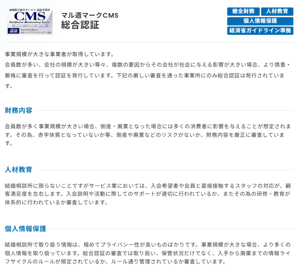 結婚相手紹介サービス業の第三者認証マークと制度概要を示した公式ページ