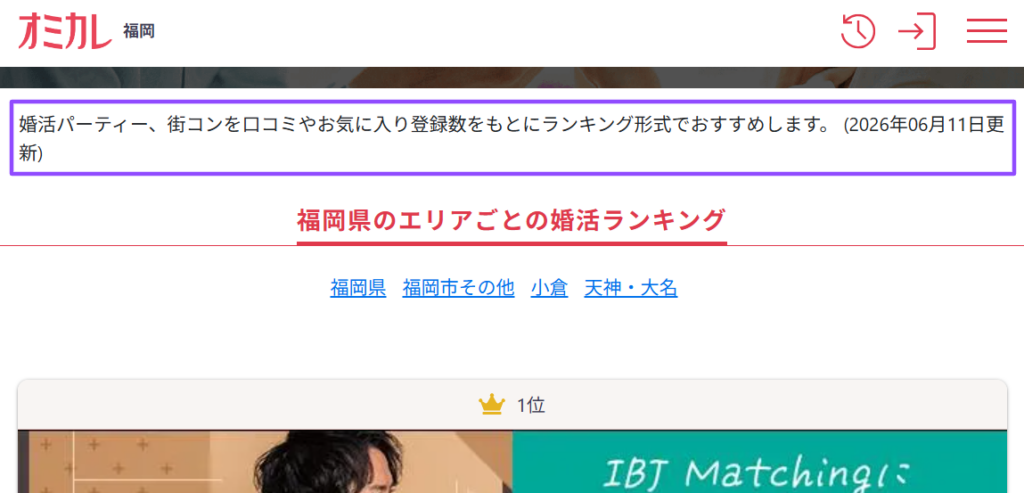 福岡の婚活パーティー・街コンを口コミやお気に入り数をもとにランキング化したオミカレの第三者評価一覧