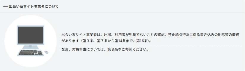 出会い系規制法における「インターネット異性紹介事業」の定義と事業者の届出義務を示す警察庁の公式ページ