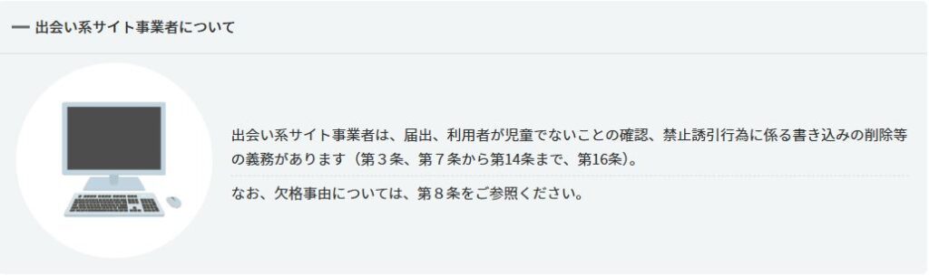 警察庁の出会い系サイト規制法解説。事業者の届出義務と利用者の年齢確認義務が示されている