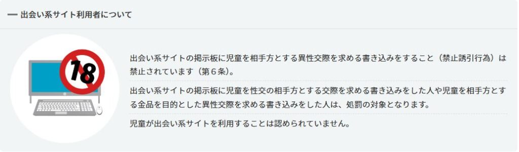 警察庁が示す出会い系サイト規制法の18歳未満禁止と事業者の確認義務