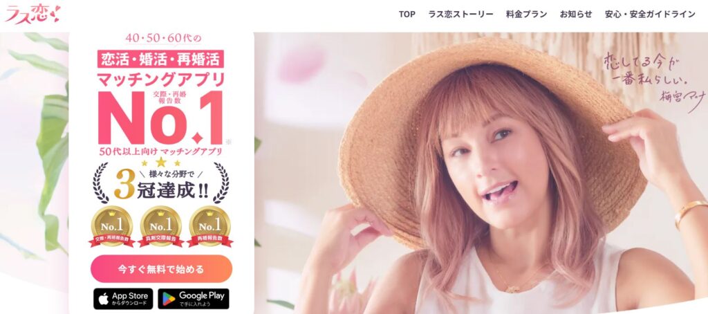 ラス恋公式サイト