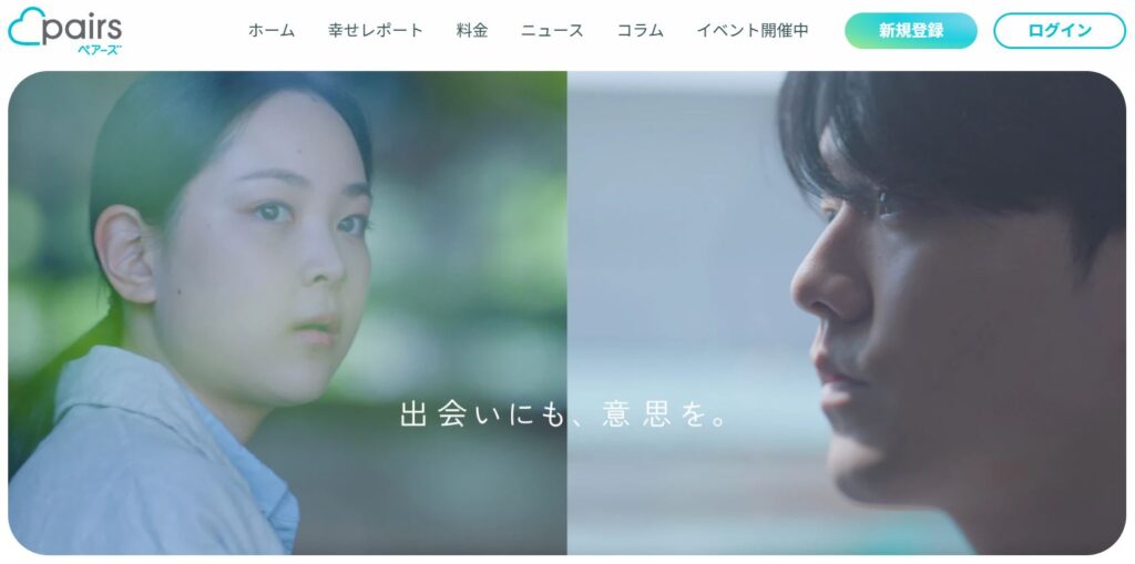 Pairs公式サイト