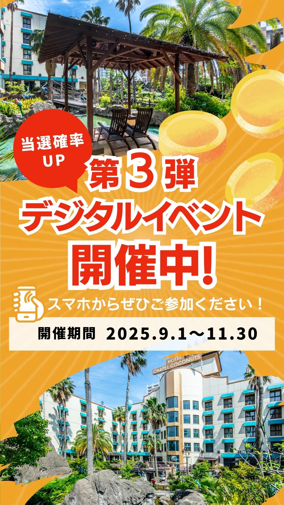 チャペルココナッツ　宿泊券 プラン｜チャペルココナッツ ホテル イポラニ 福岡（CHAPEL COCONUTS
