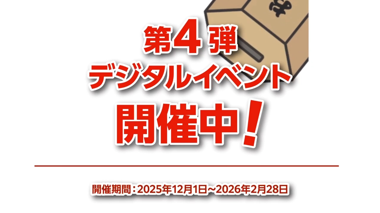 デジタルイベント第4弾開催中〜ゲームに参加して無料宿泊券をGET